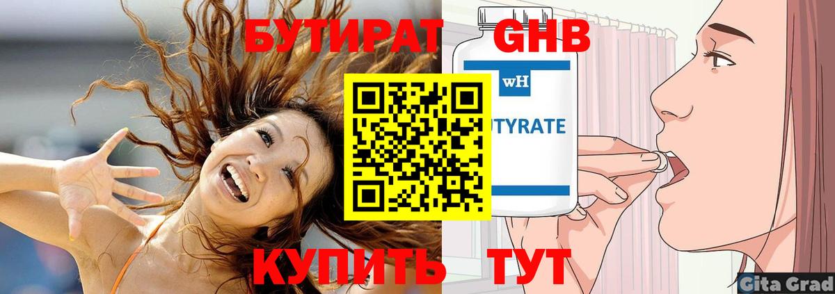 Бутират BDO Северодвинск