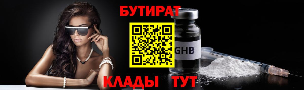 Бутират оксибутират  Вход с VPN  Бутират  Северодвинск 