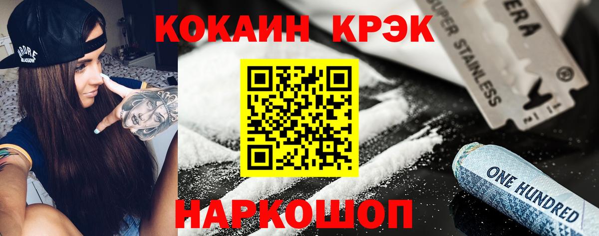 Северодвинск  КОКАИН VHQ  Вход с VPN 