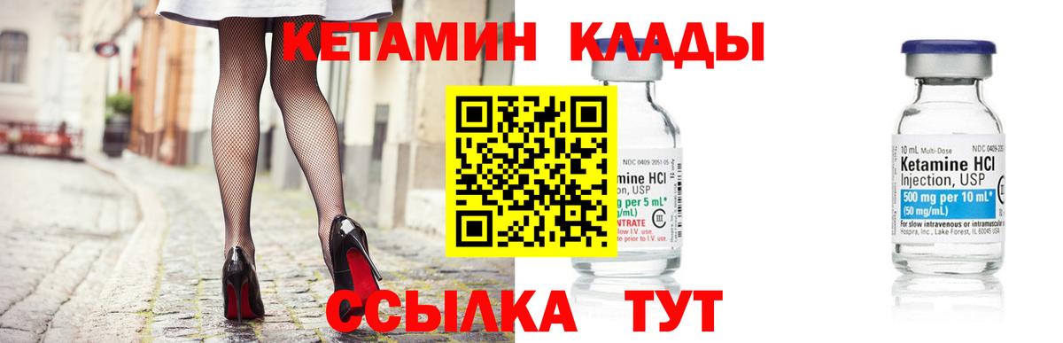 Северодвинск  КЕТАМИН VHQ  Вход с VPN 