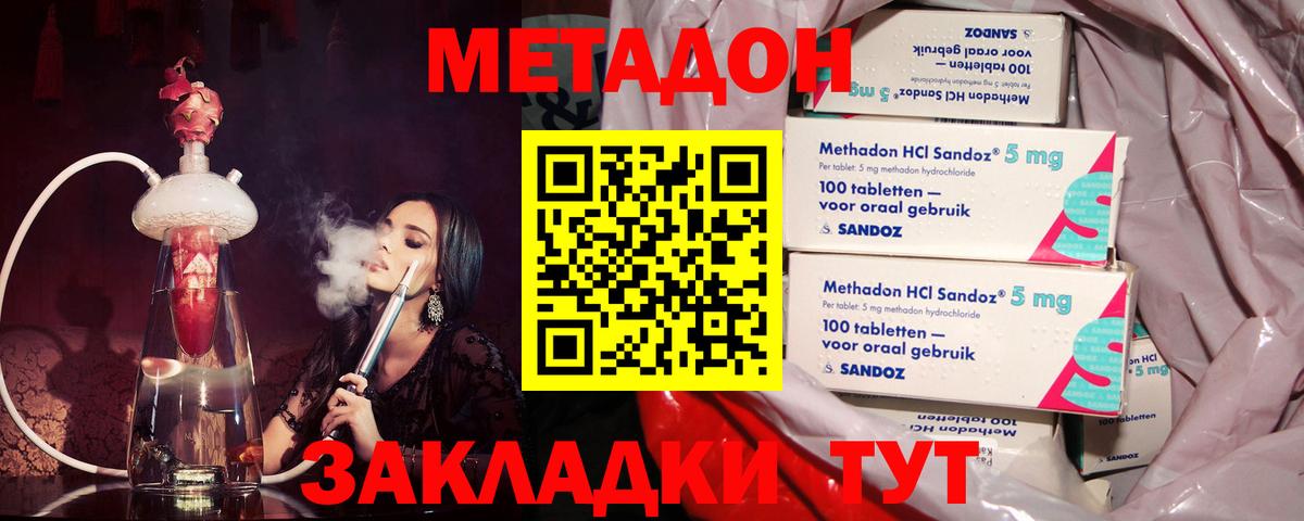 МЕТАДОН methadone  Метадон VHQ  Вход с VPN  Северодвинск 