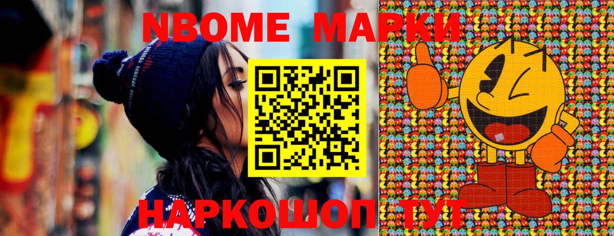 Марки N-bome 1,5мг Северодвинск