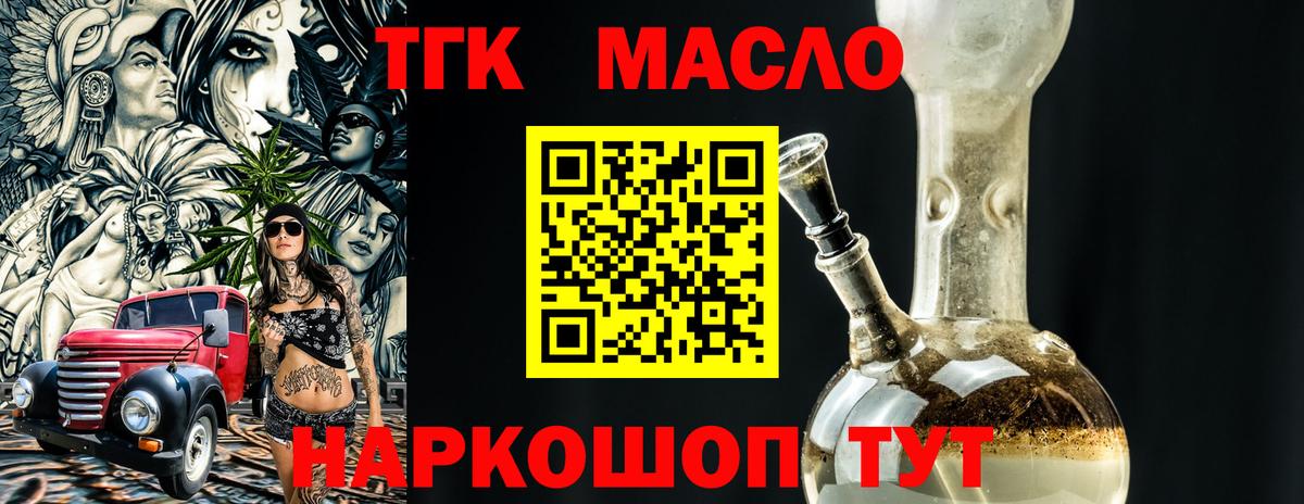 Северодвинск  Дистиллят ТГК концентрат  Вход с VPN  Дистиллят ТГК вейп с тгк 