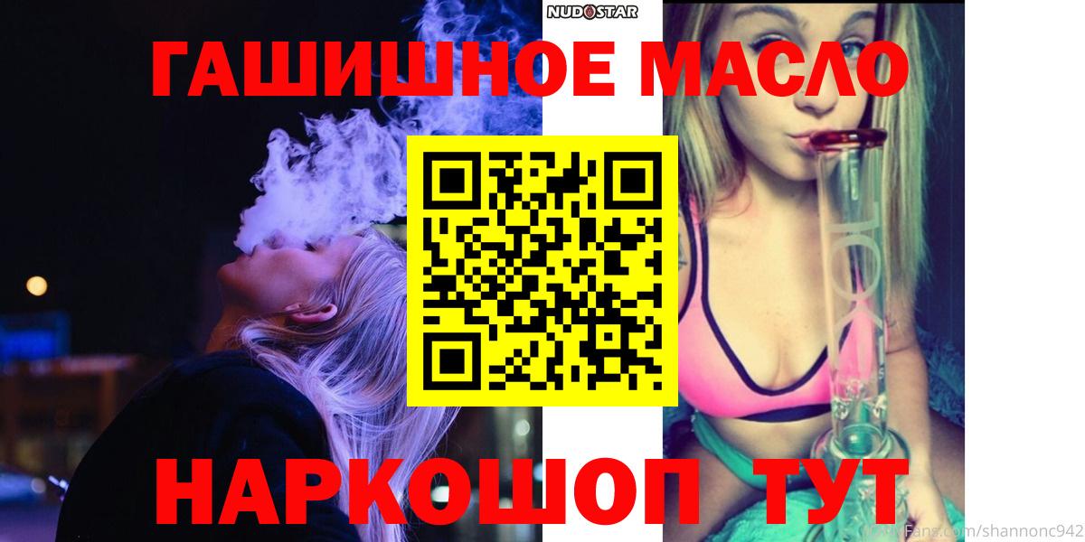 ТГК гашишное масло Северодвинск